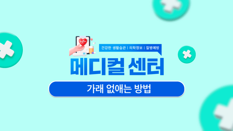 가래 없애기 방법 여러가지 총정리